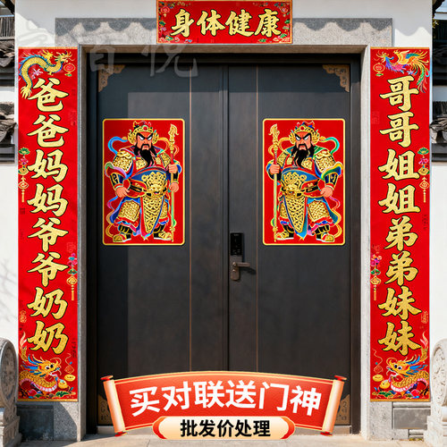 2026年对联新款生肖对联马年春节农村大门春联实长2.5米对联门神