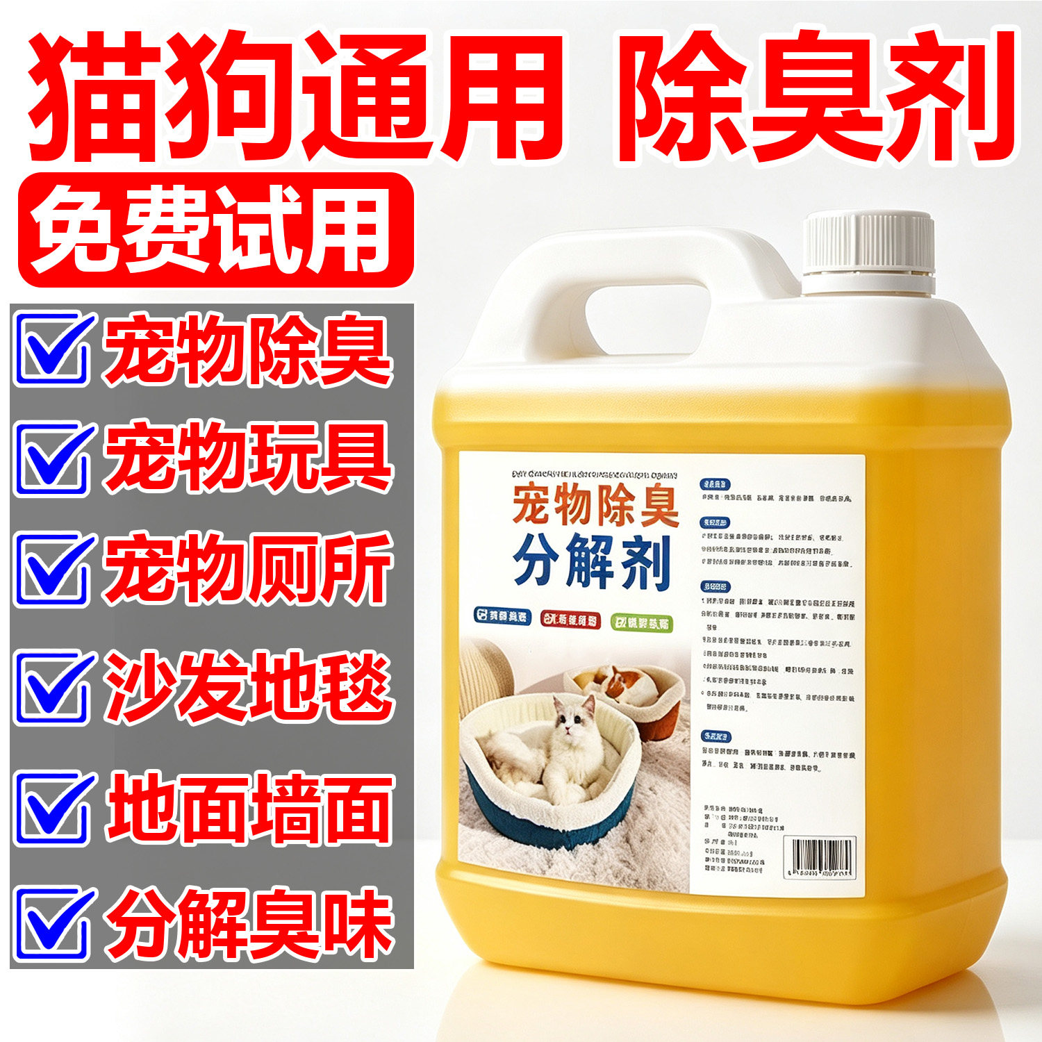 宠物除臭剂猫咪狗狗尿生物酶分解剂猫砂杀菌消毒液喷雾去尿味家用
