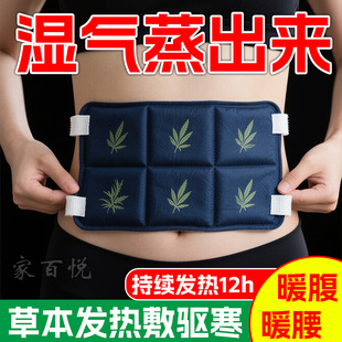 艾草暖腹贴自发热暖腰带精油暖肚子热敷贴护腰贴缓解姨妈暖宝宝帖