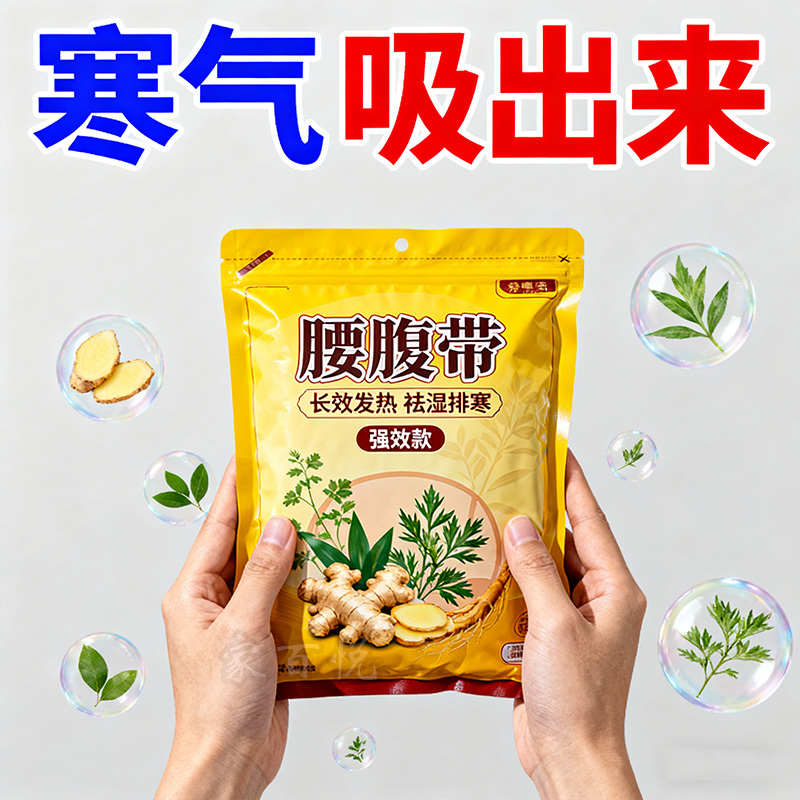 艾草暖腰贴热敷护腰带自发热宫暖贴腰腹贴大姨妈暖肚子暖宝宝贴