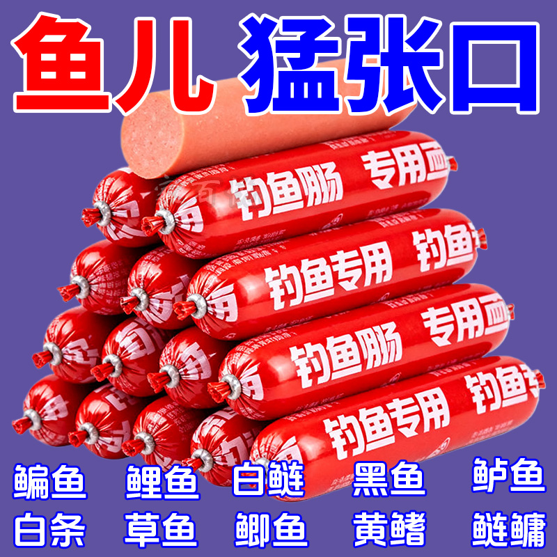 钓鱼火腿肠鱼饵料野钓通杀
