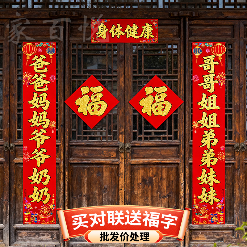 2026马年新款礼盒套装全背胶防水撕不破耐晒新年装饰家用大门对联