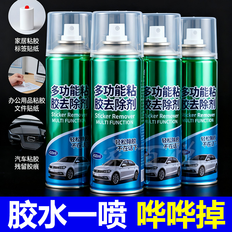 多功能粘胶去除剂超强去胶汽车胶清车用除蜡养护剂家用万能除胶剂