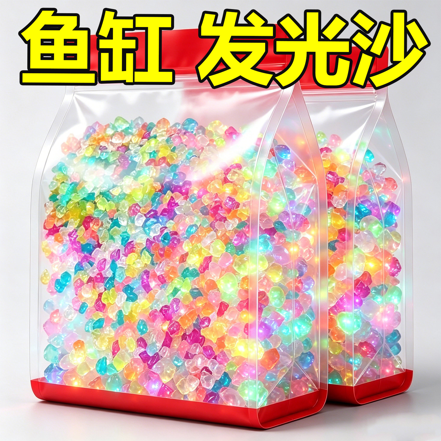 多用途夜光永久夜光沙颗粒超亮发光diy彩虹海洋许愿瓶材料荧光沙