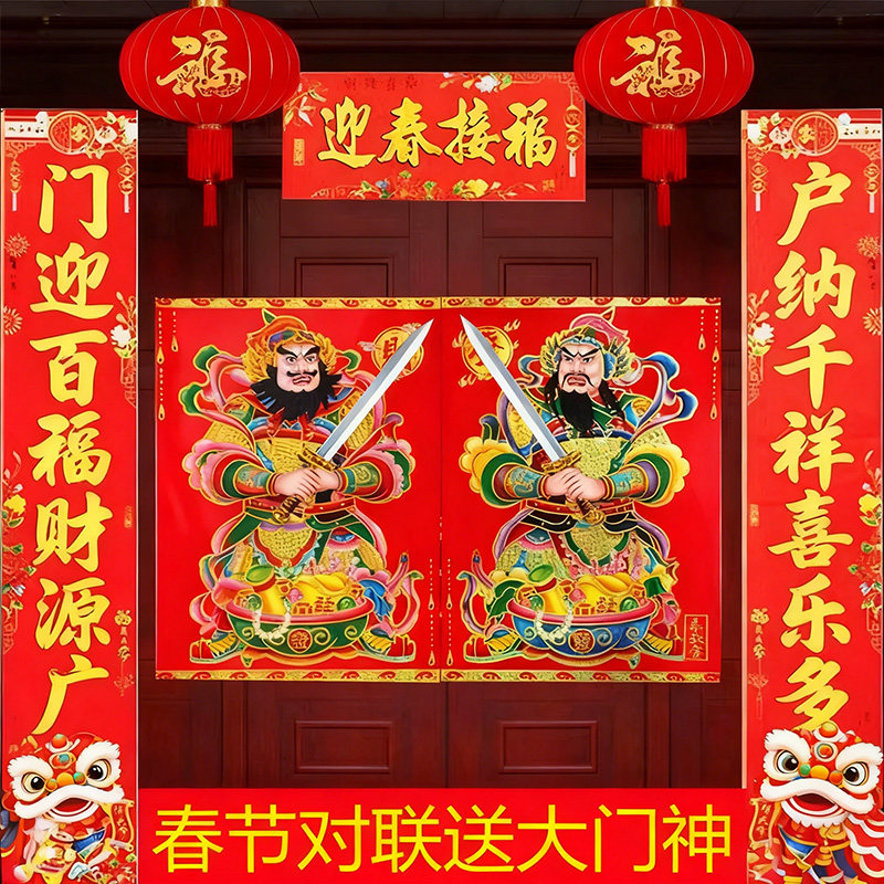 2026马年春联门神套装对联春联大门神门面门画福字窗花中国年对联
