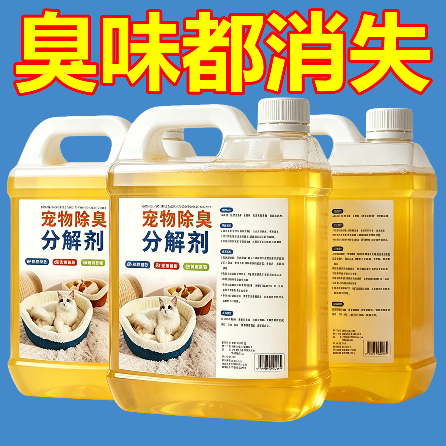 宠物除臭剂猫咪狗狗尿生物酶分解剂猫砂杀菌消毒液喷雾去尿味家用