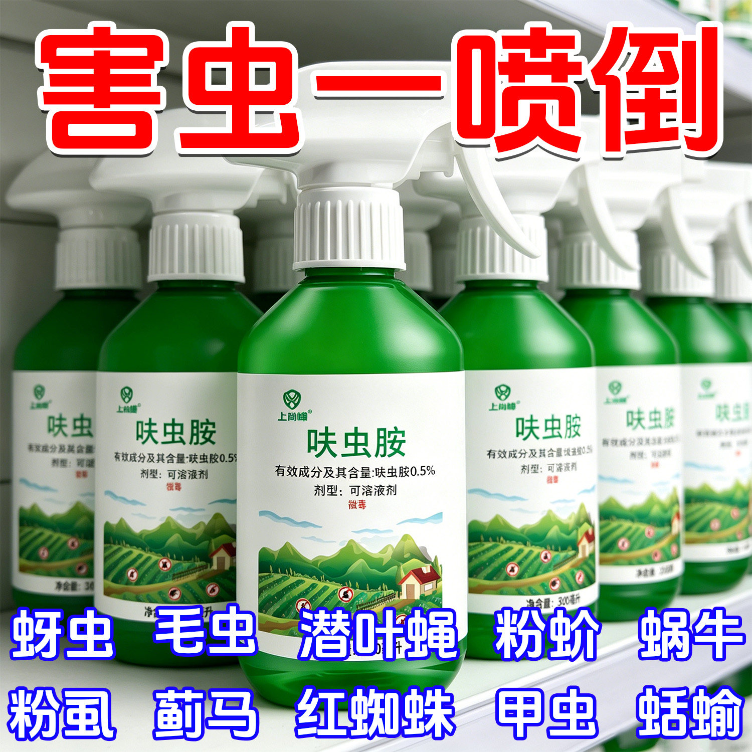 呋虫胺植物蔬菜通用花卉绿植驱虫剂多肉月季驱花蚜虫蚧壳虫红蜘蛛