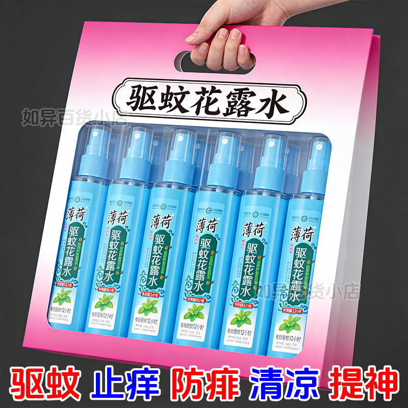 大瓶清凉花露水防蚊虫叮咬清香型成人儿童止痒清凉喷雾艾草薄荷
