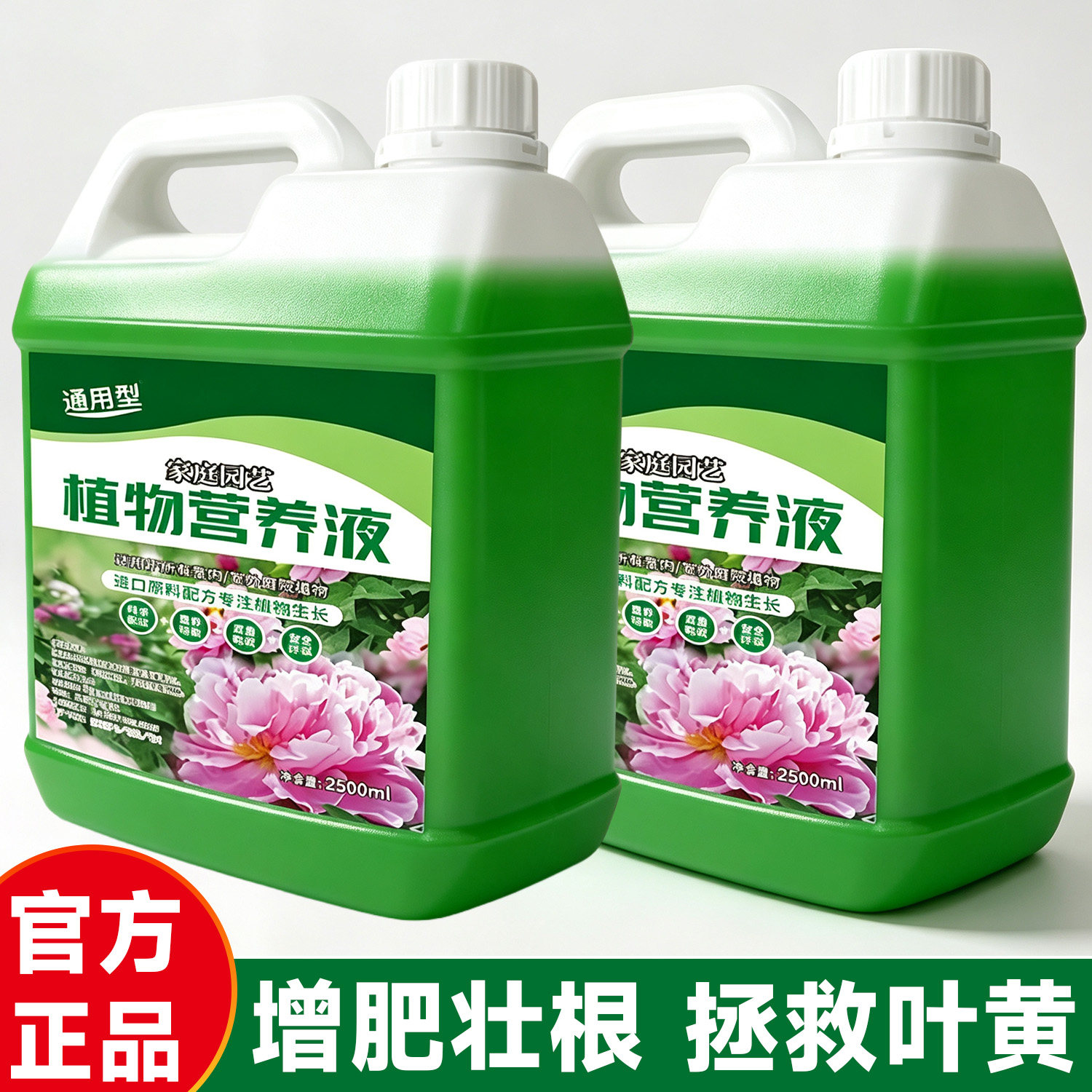 植物通用营养液土培水培发财树绿萝富贵竹盆栽室内外开花促绿批发