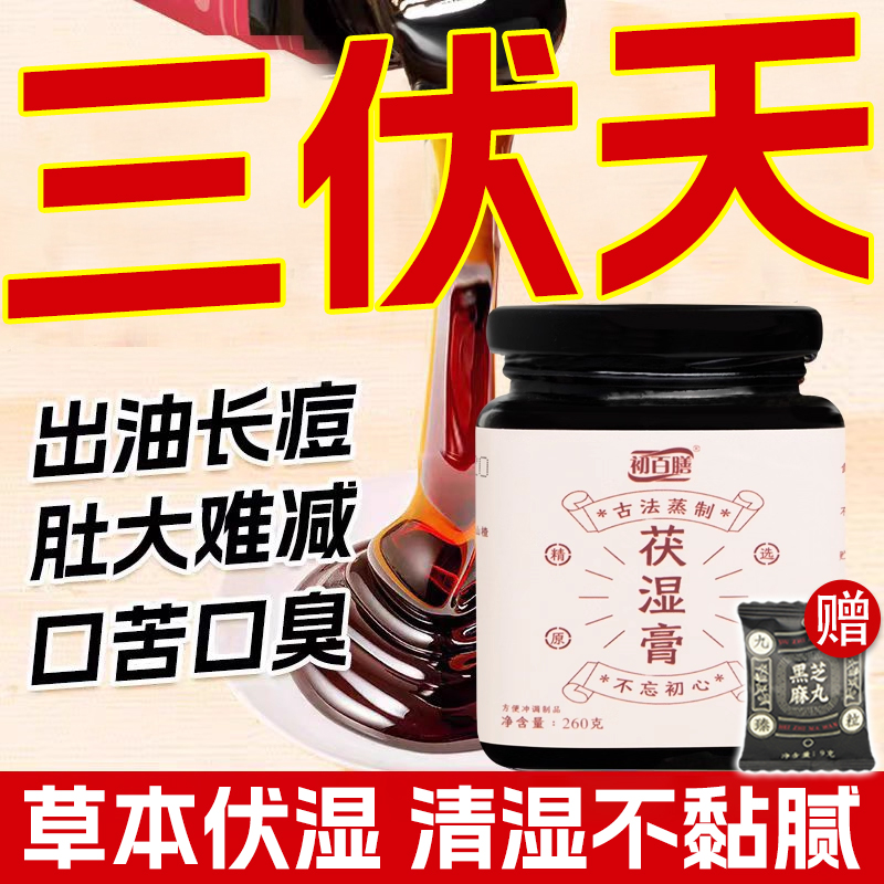 茯湿膏五指毛桃茯苓养生膏