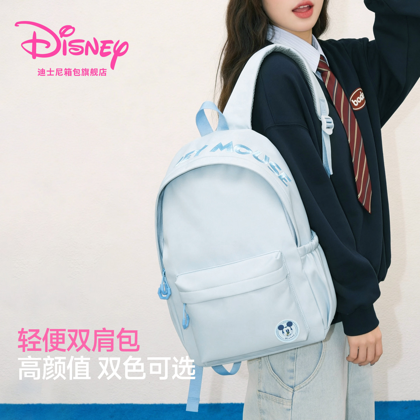 迪士尼双肩包女旅游轻便大容量背包女生初中高中生2025新款书包