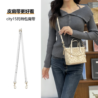 适用于蔻池city15皮肩带替换内胆