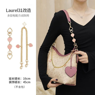 适用于蔻池流浪包Laurel31延长链条包肩带加长改造包配件装饰链