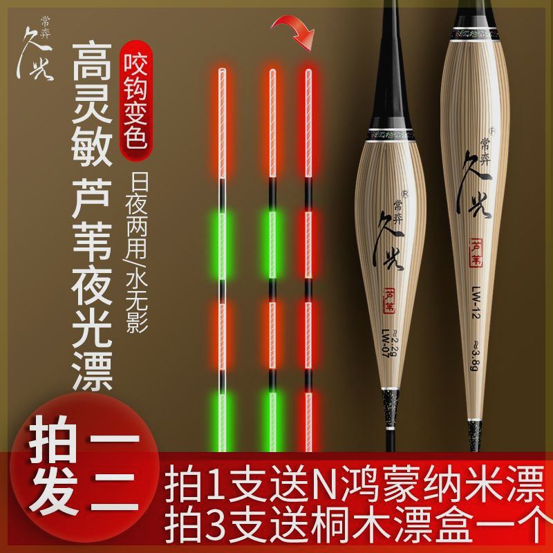 久光精品带壳芦苇浮漂夜/