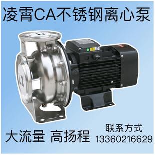 凌霄CA65 4.0T不锈钢离心泵水增压冲洗喷淋泵医药食品380V 125