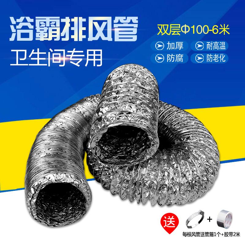 排气通风软管100 mm排风浴霸耐高温加厚铝箔风管6米 卫生间换气管