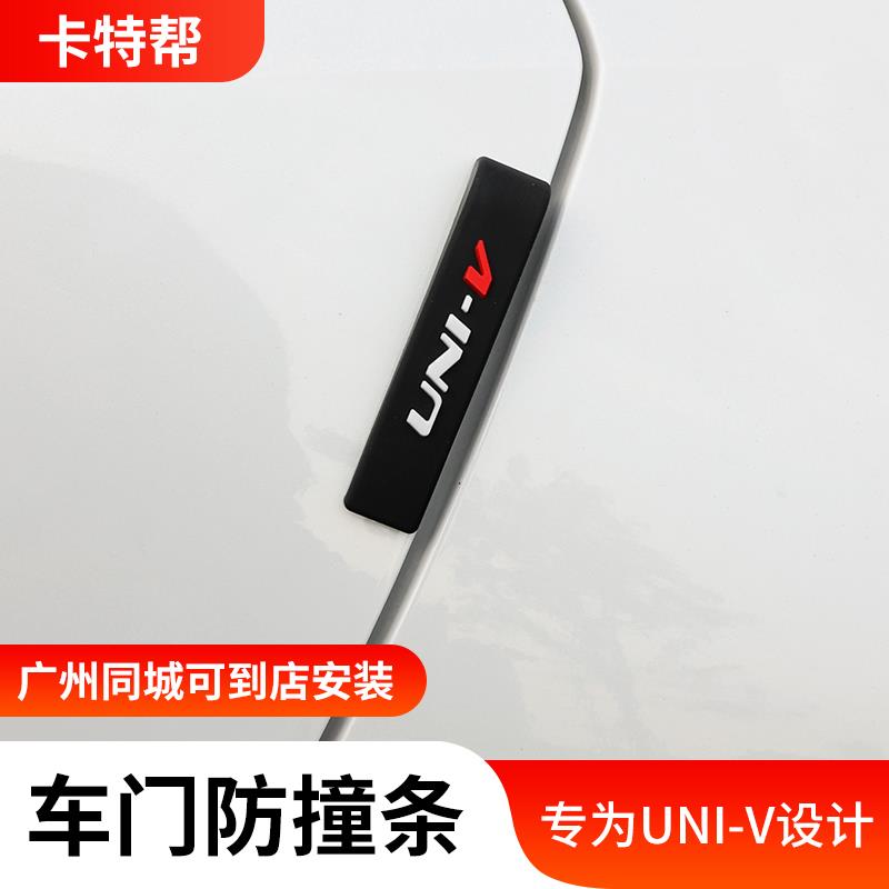 长安UNI-V专用车门防撞条车门边角防擦条防刮胶条外观装饰改装件