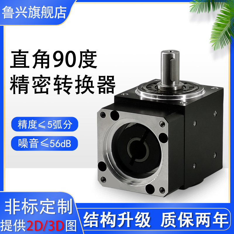 WRS60-2-5单轴精密直角转向57步进伺服电机拐角减速器400W转角