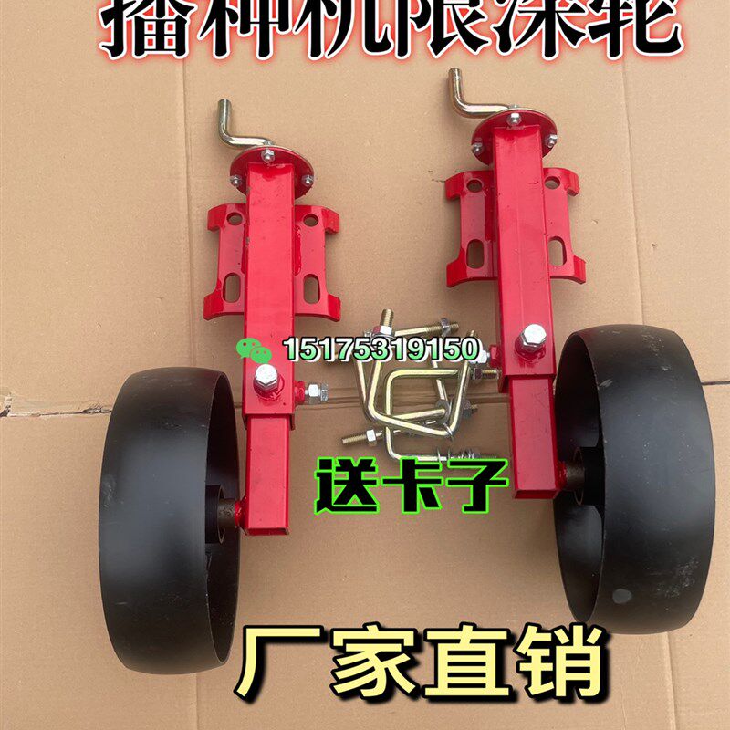玉米播种机限深轮一对玉米播种机限位轮两边保持平衡轮子调节