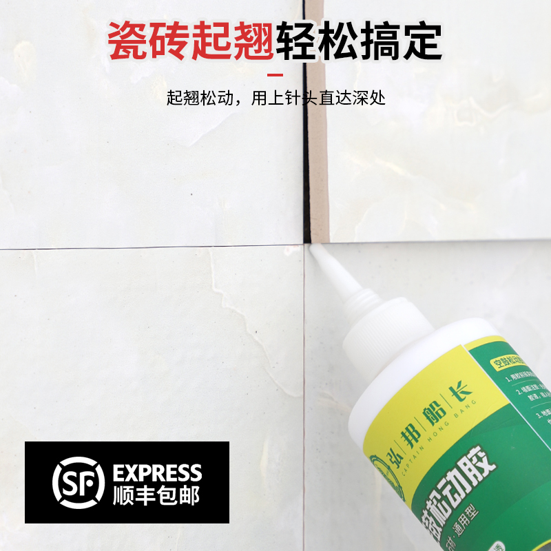 瓷砖胶强力粘合剂松动空鼓注射液体修补地墙砖脱落粘结修复专用胶
