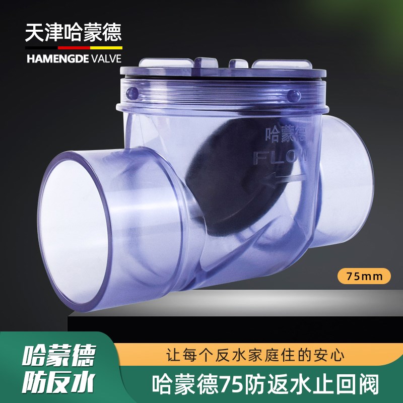 哈蒙德75管止逆阀厨房下水道防反水止回阀pvc排水管道水管单向阀