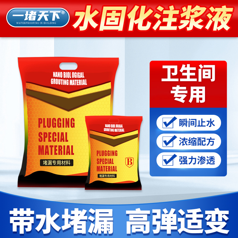水固化注浆液ab双组份防水材料卫生间地下室高压注浆机灌浆堵漏剂