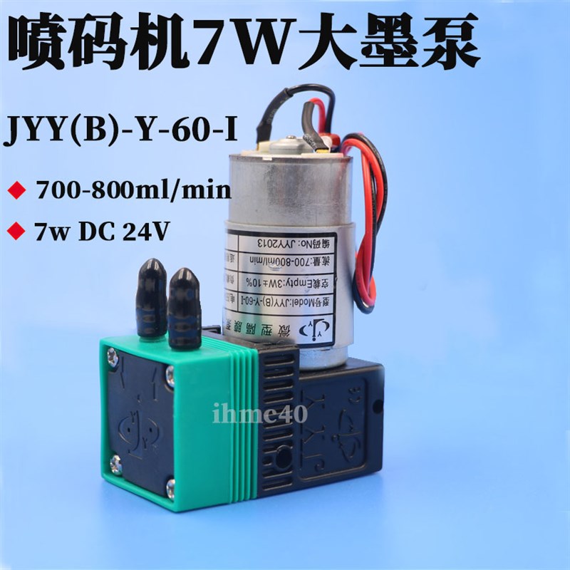 喷码机专用墨泵JYY(B)-Y-60-I 微型隔膜泵 绘图仪专用墨泵 电机泵