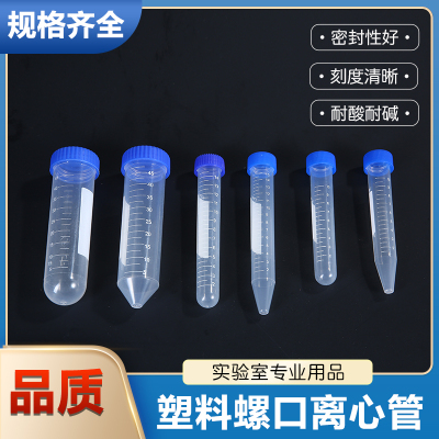 塑料离心管0.2 0.5 2 5 10 15 50ml 实验室连盖ep管pcr分析刻度管