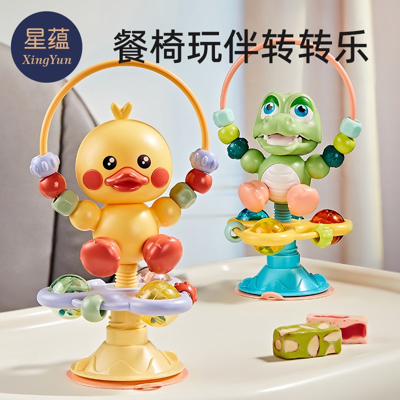 宝宝餐椅餐桌吸盘玩具0一1岁婴儿6抓握转转乐3个月以上8益智2早教