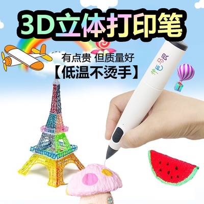 3D打印笔低温神笔马良三地儿童便宜抖音立体塗鸦彩色PCL环保耗材