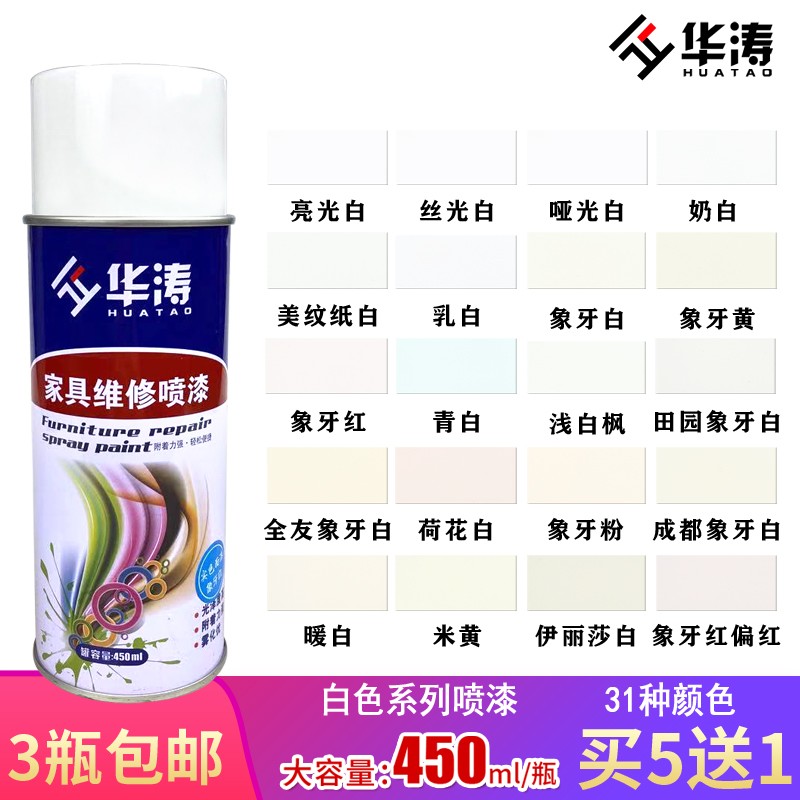 华涛自喷漆家具木器漆木门地板修复翻新漆白色面漆手动喷补漆