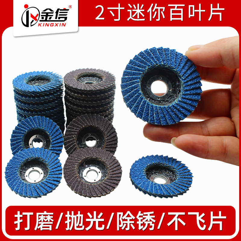2寸百叶片50mm气动角磨机打磨片百叶轮抛光片迷你小型加厚百页片
