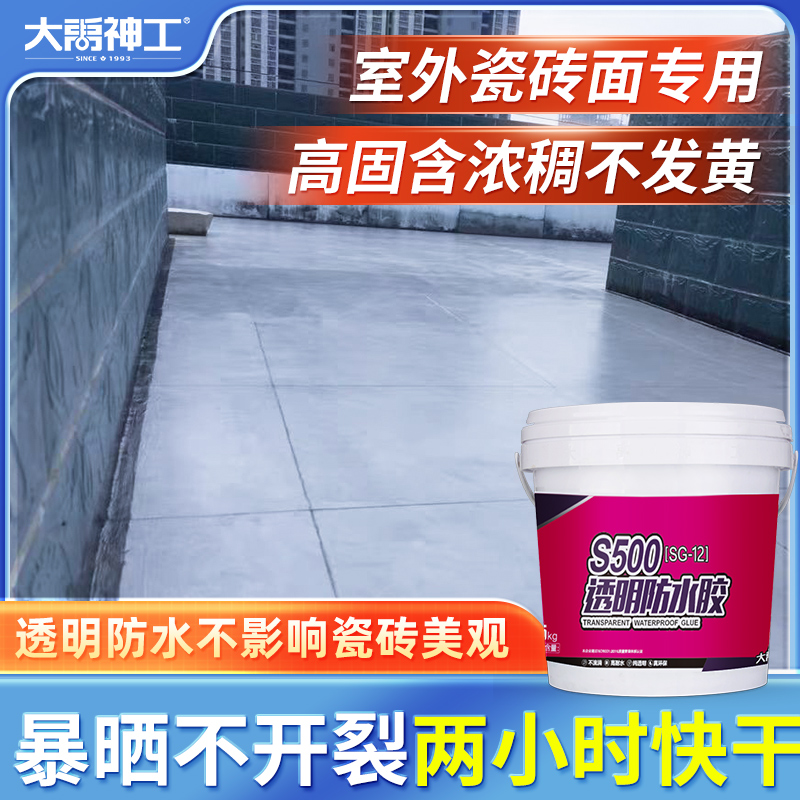 透明防水胶外墙瓷砖补漏剂卫生间防水涂料窗台墙面堵漏王防水材料