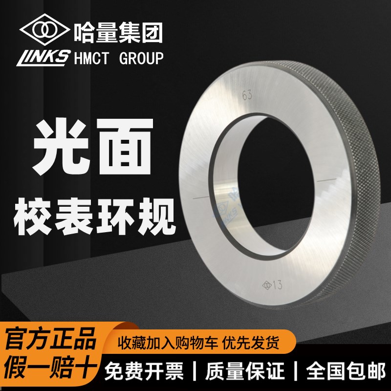 哈量光面环规高精度光滑校对环规内径百分表千分尺对表校准环规量