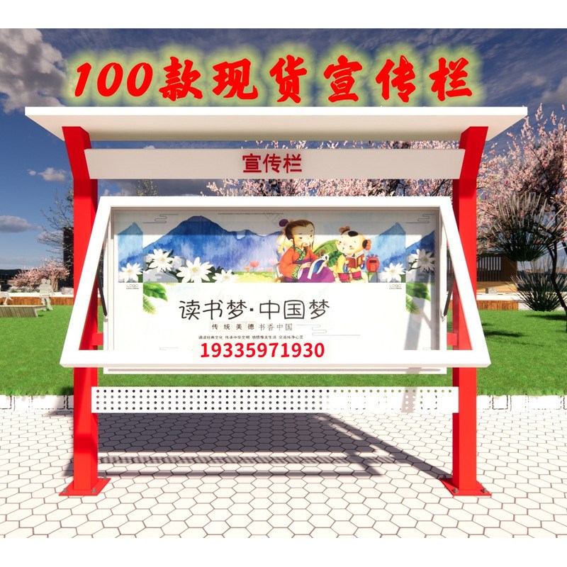 企业信息栏指示牌告示栏展示栏宣传栏校园文化校园橱窗村务公示栏