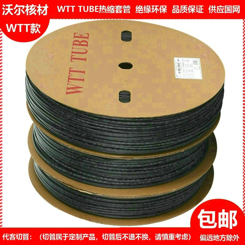 2倍黑色绝缘电工用电缆电线热缩管绝缘管WTT加厚热收缩管软管