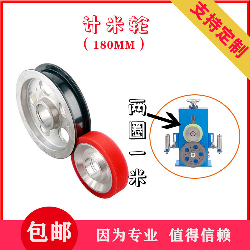 计米轮电线电缆机械设备配件喷瓷轮包胶轮 两圈一米押出机挤出机