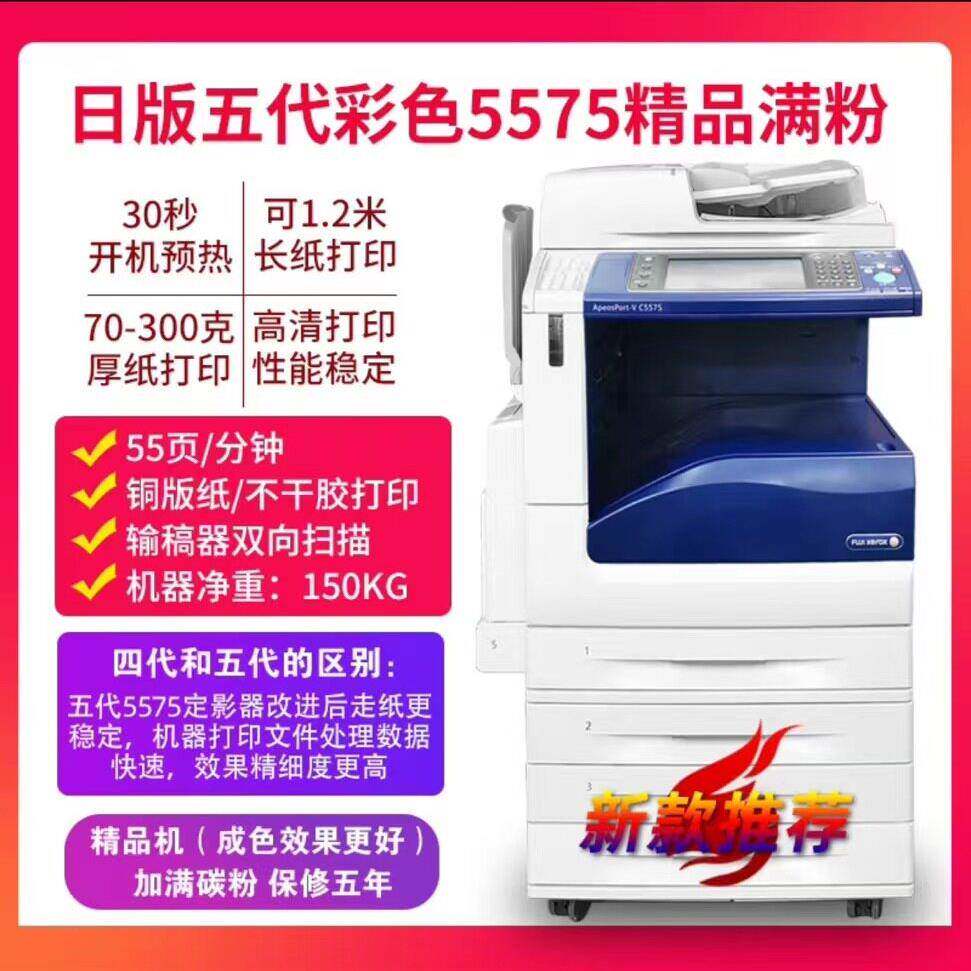 施乐3375彩色复印机a3大型打印机公复印一体机激光5575商用图片