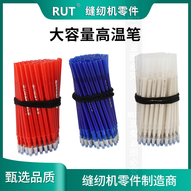 RUT低温不反色高温消失笔芯零下低温皮革布料专用画线笔大容量