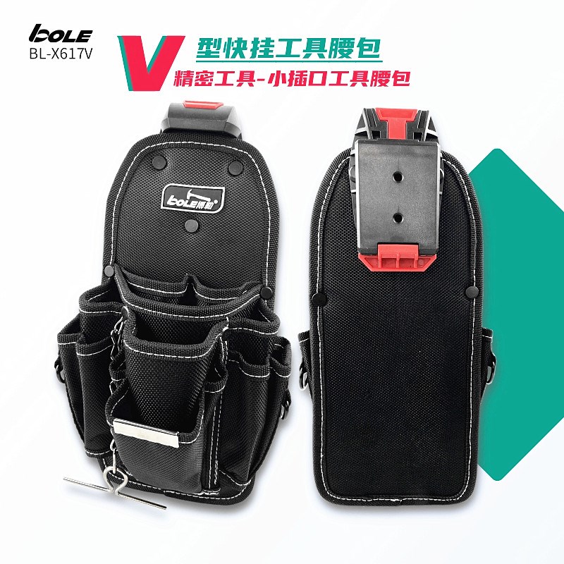 BOLE博勒工具包快挂型工具袋小号电工维修安装多功能加厚耐磨腰包