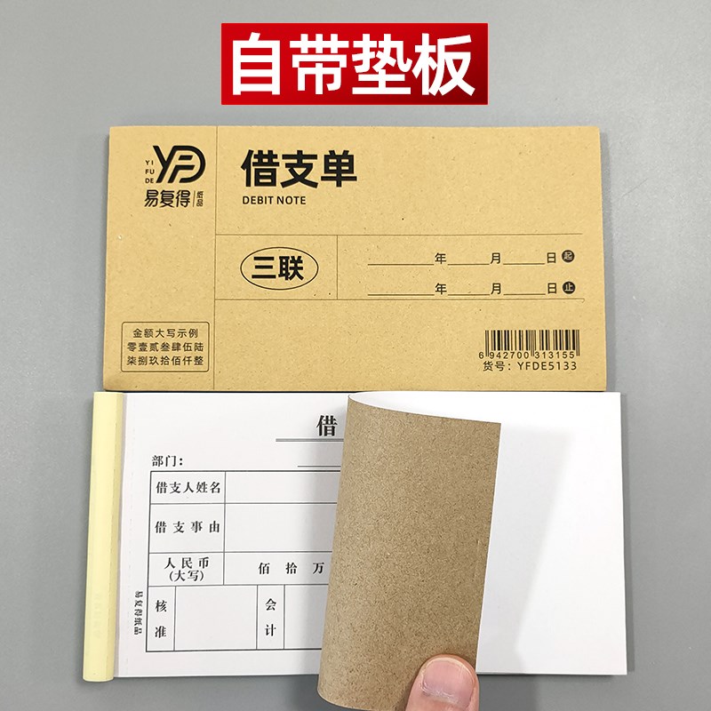 借支单二联三联财务会计凭证员工预支工资申请单欠条借款单借据单