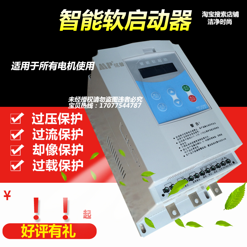 铭普软启动器22KW30KW37KW45KW55KW75KW水泵破碎机电机软启动器柜