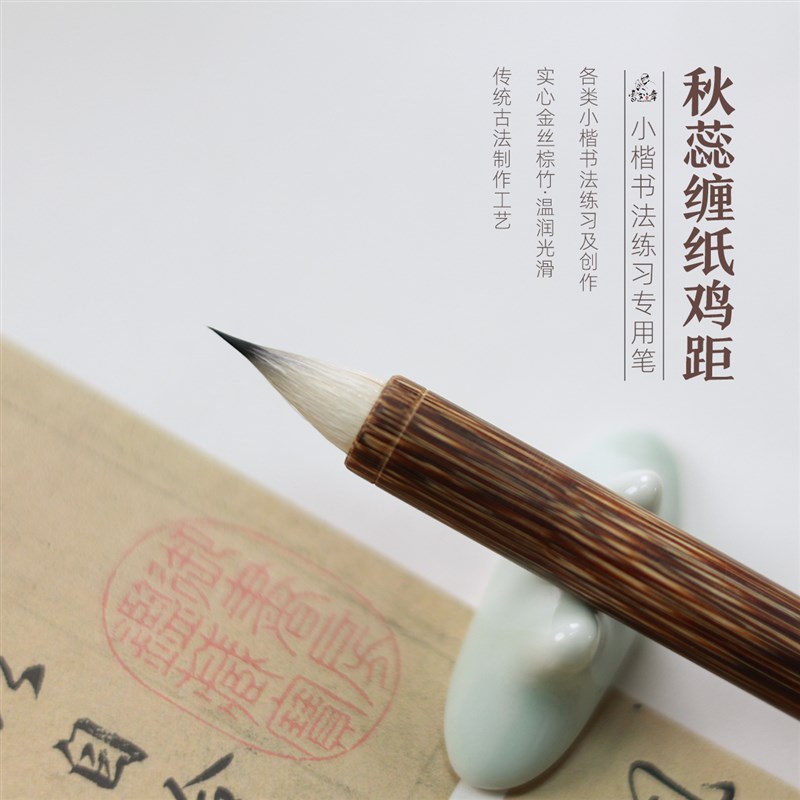 秋蕊缠纸鸡距笔仿唐古法手工紫毫蝇头小楷毛笔专业级抄经九紫一羊