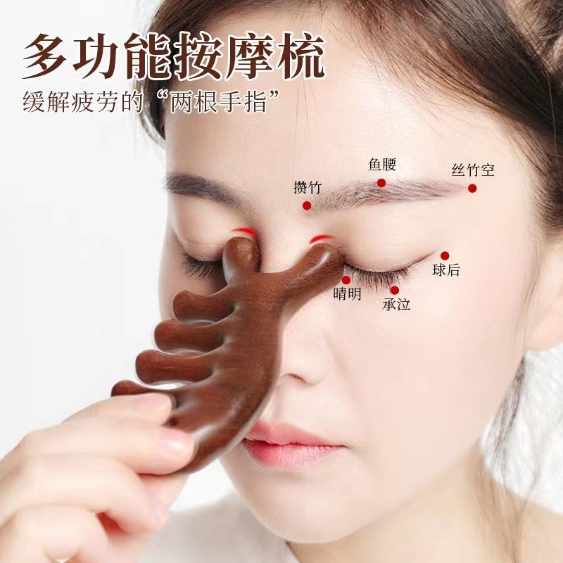按摩梳子头部头皮经络梳檀木梳子眼部肩颈养生刮痧淋巴结疏通神器