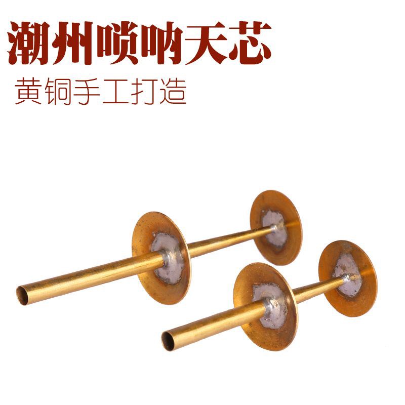 潮州唢呐天心黄铜芯子唢呐花天心林三合大吹盾小吹盾海陆丰芯子