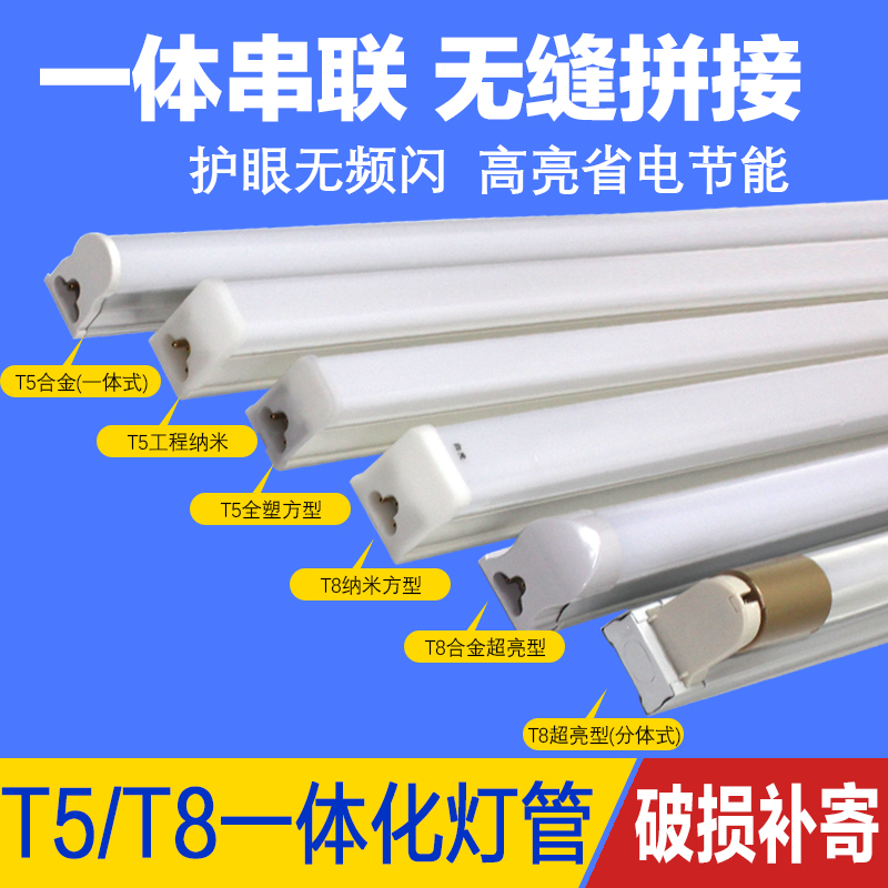 LED灯管T5/T8一体化LED灯长条工程家用1.2米超亮日光灯光管支架