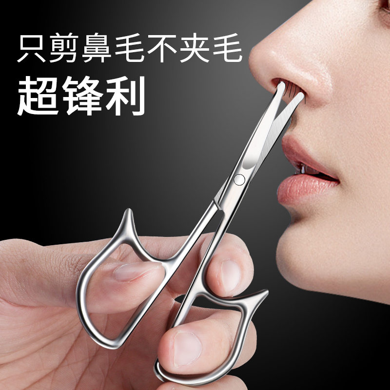 不锈钢鼻毛剪男士剪鼻毛专用修剪器圆头小剪刀女用剃毛修眉剪手动