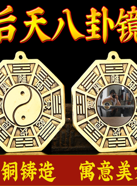后天八卦镜凸镜玻璃镜先天八卦镜纯铜家用门口阳台窗户太极八卦镜