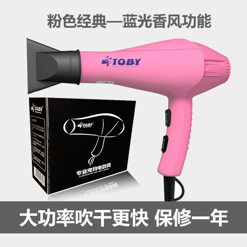 TOBY专业宠物吹风机狗狗猫咪专用吹毛机大功率冷热强风低噪音防滑