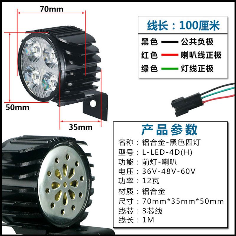 代驾车电动车LED前灯 铝合金车头大灯带喇叭滑板车高亮透镜灯防水
